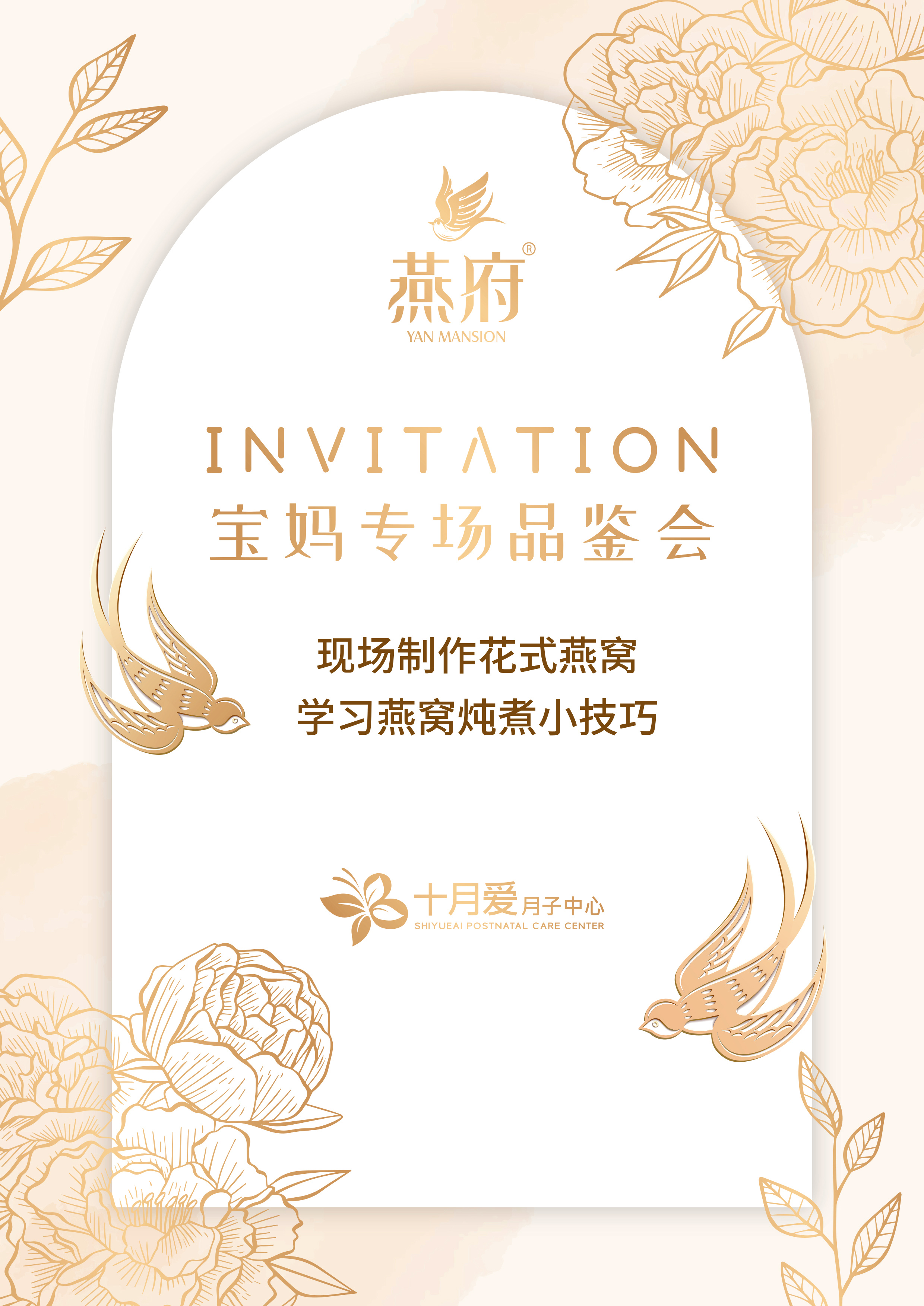 燕府青岛即墨店&十月爱月子中心丨花式燕窝品鉴会