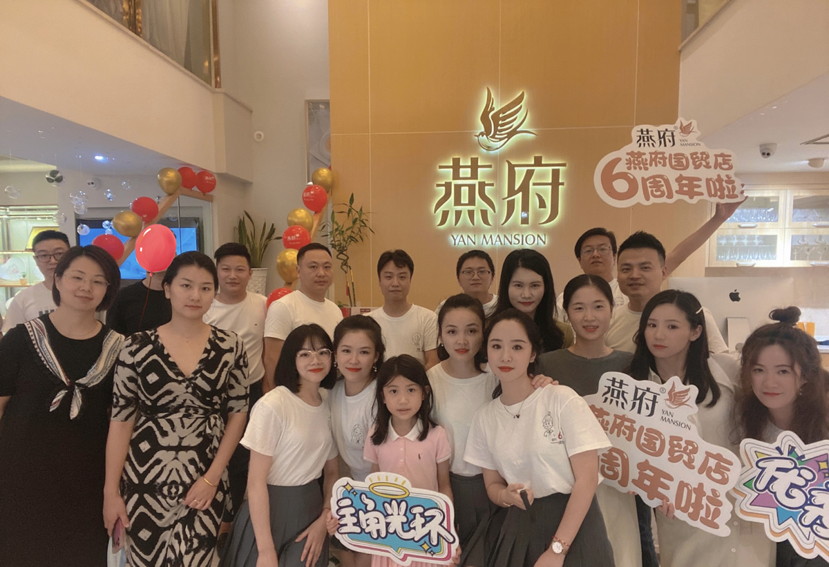 燕府燕窝国贸店六周年品鉴会圆满结束