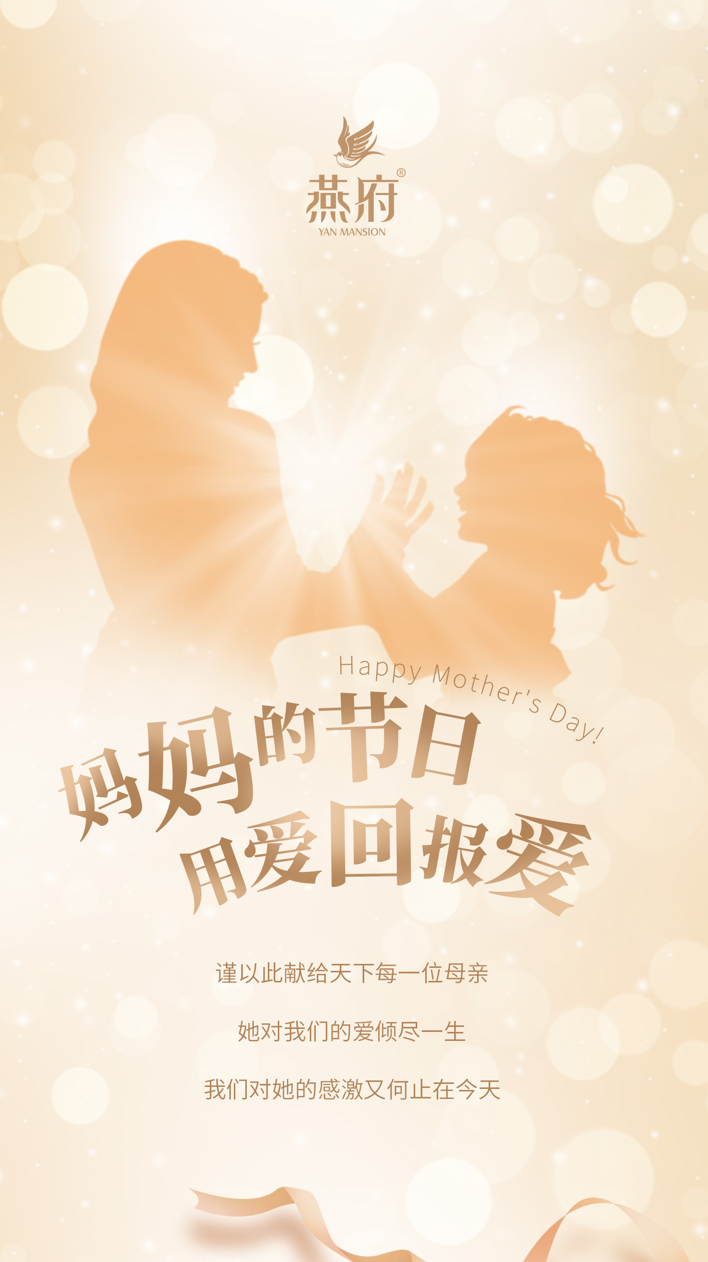 燕府燕窝丨妈妈的节日，用爱回报爱