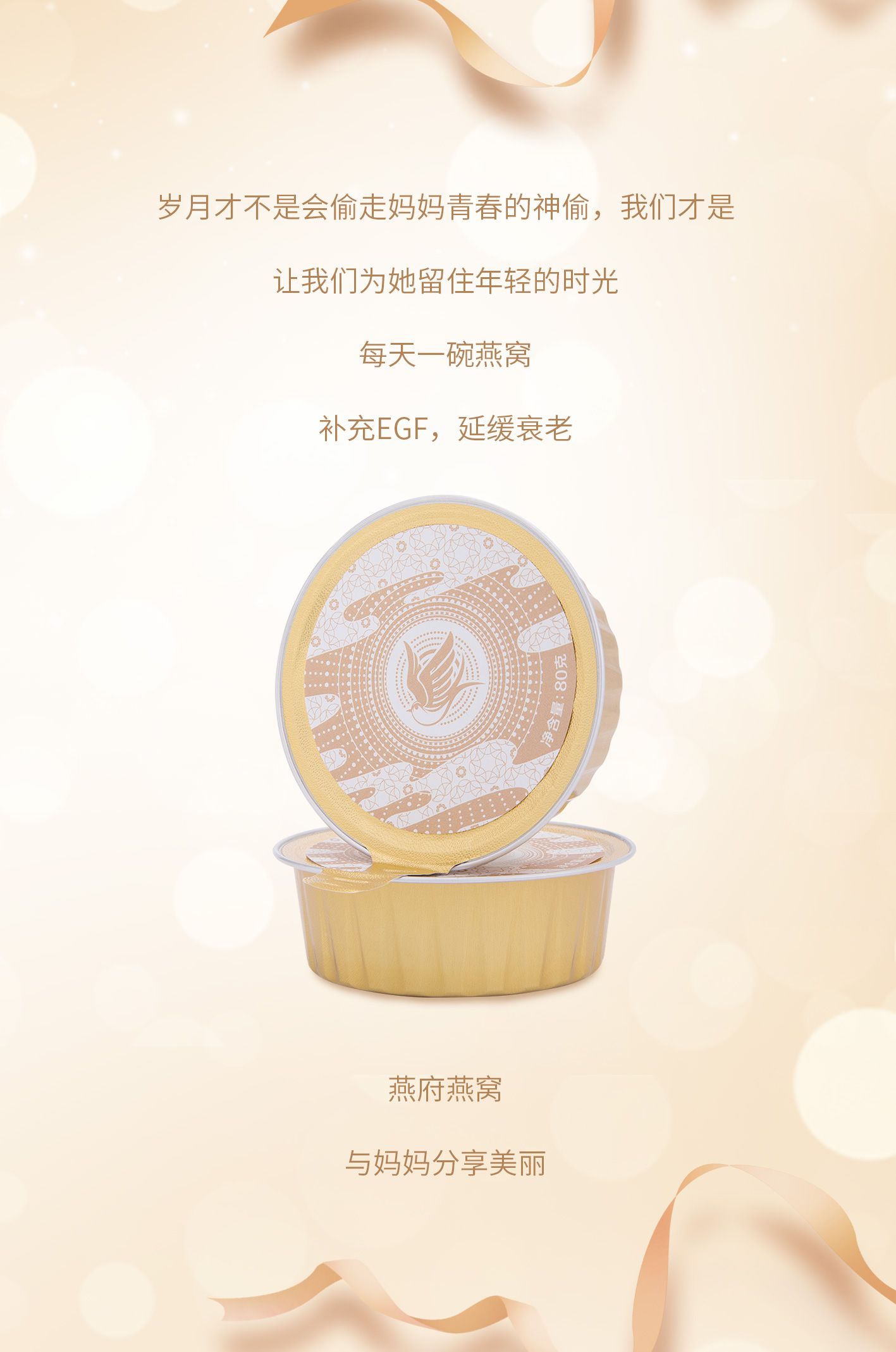 燕府燕窝丨妈妈的节日，用爱回报爱