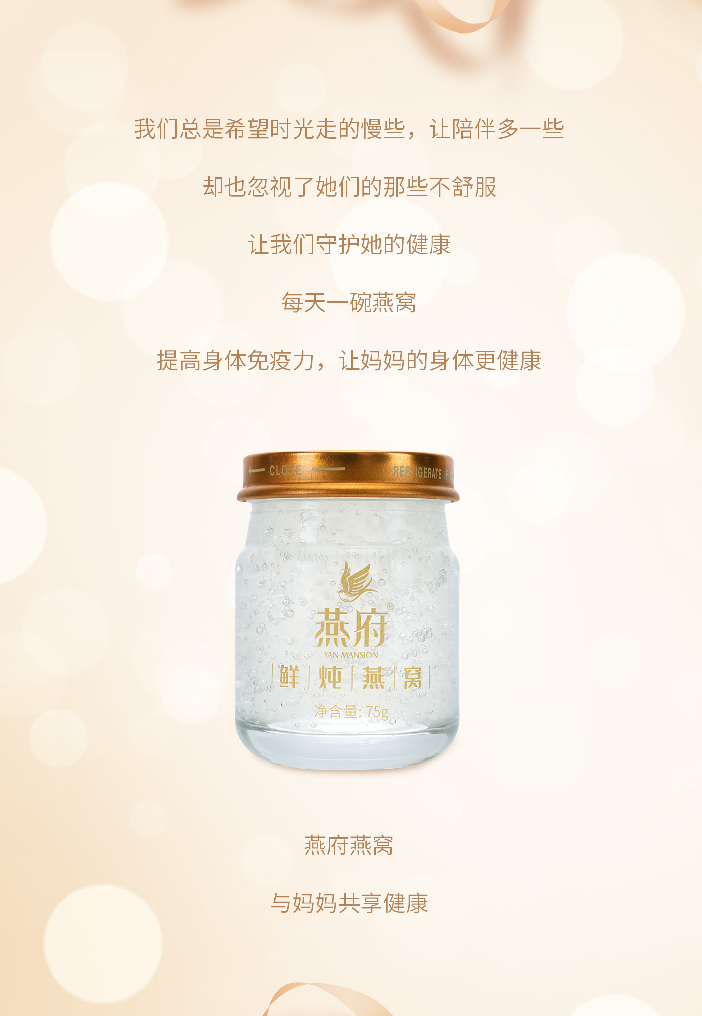 燕府燕窝丨妈妈的节日，用爱回报爱