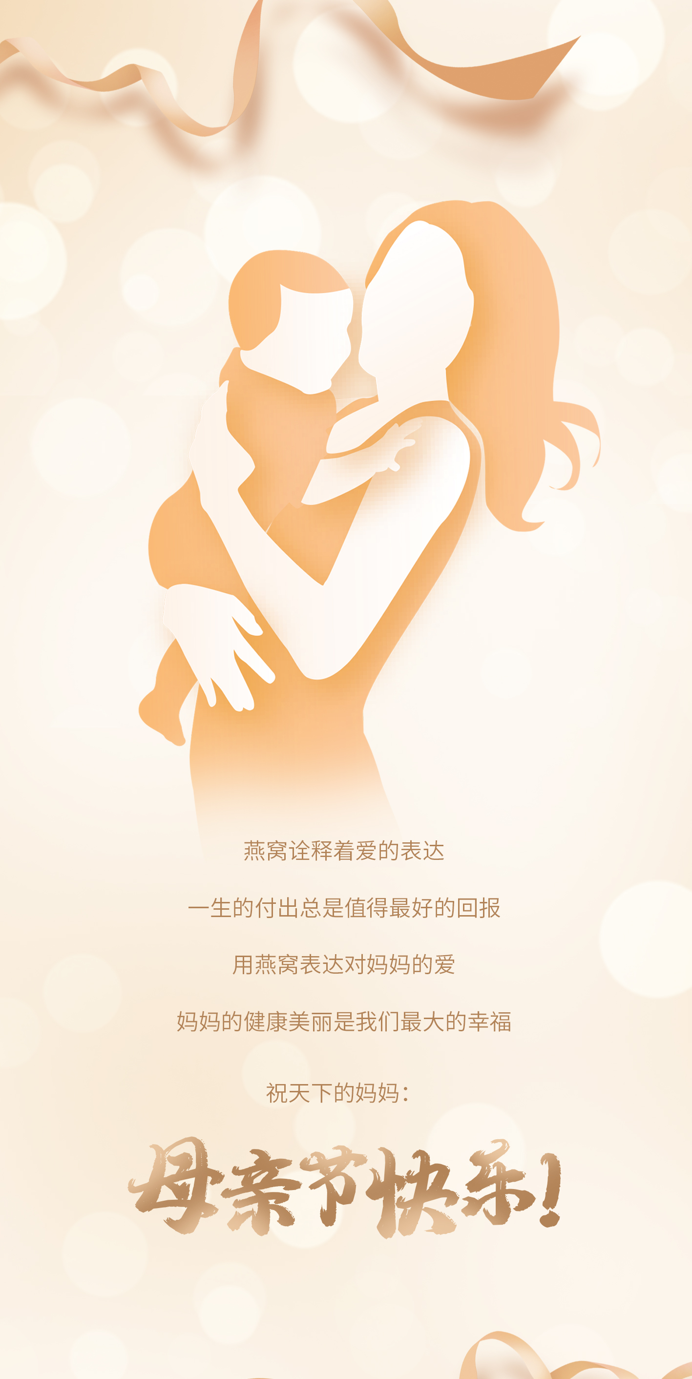 燕府燕窝丨妈妈的节日，用爱回报爱