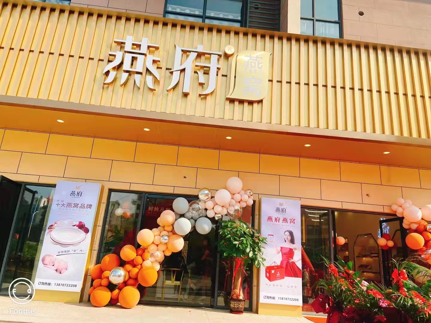 燕府燕窝入驻瑞金！