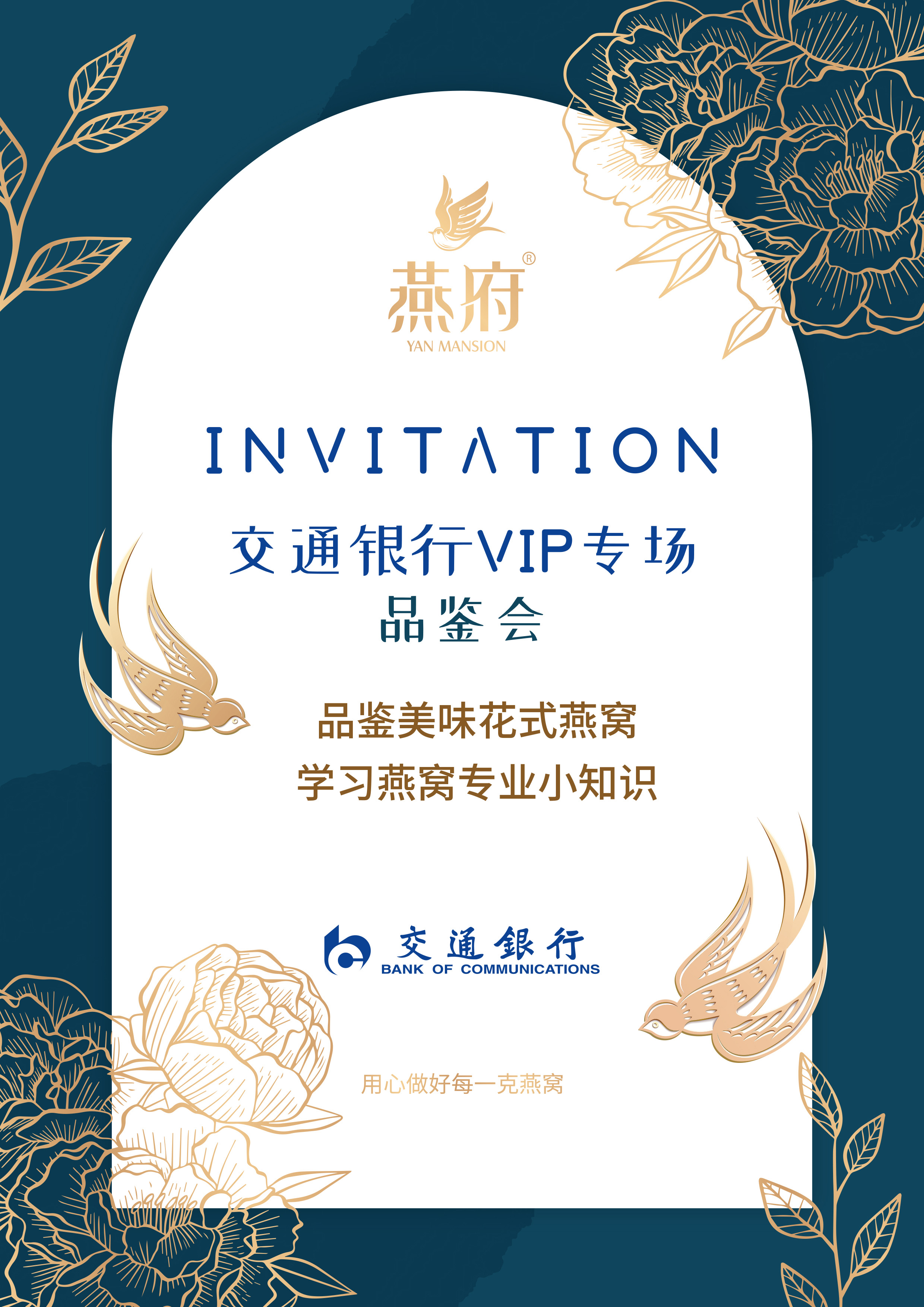 燕府青岛即墨店&交通银行丨滋补时代 创新投资