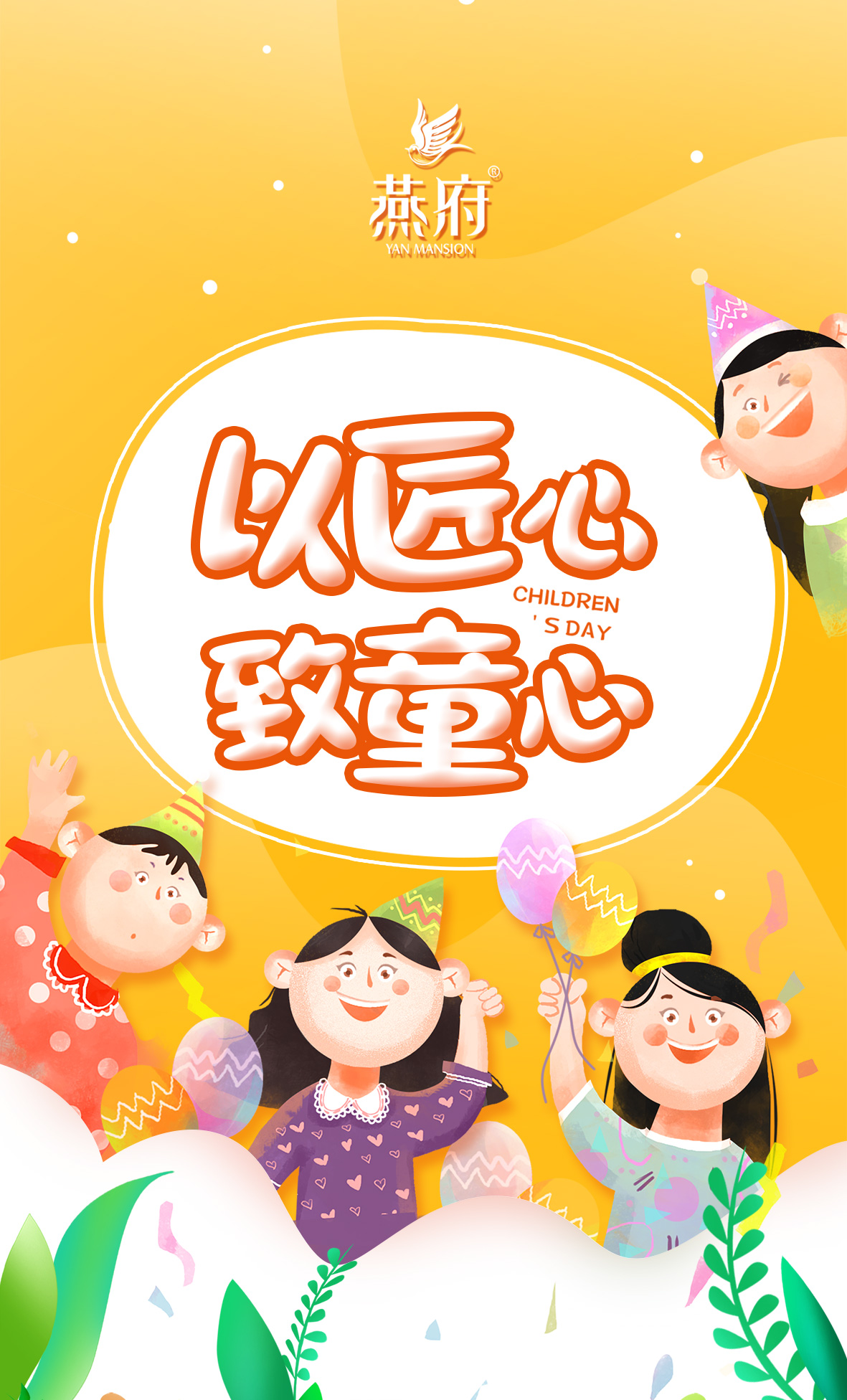 燕府燕窝丨以匠心 致童心