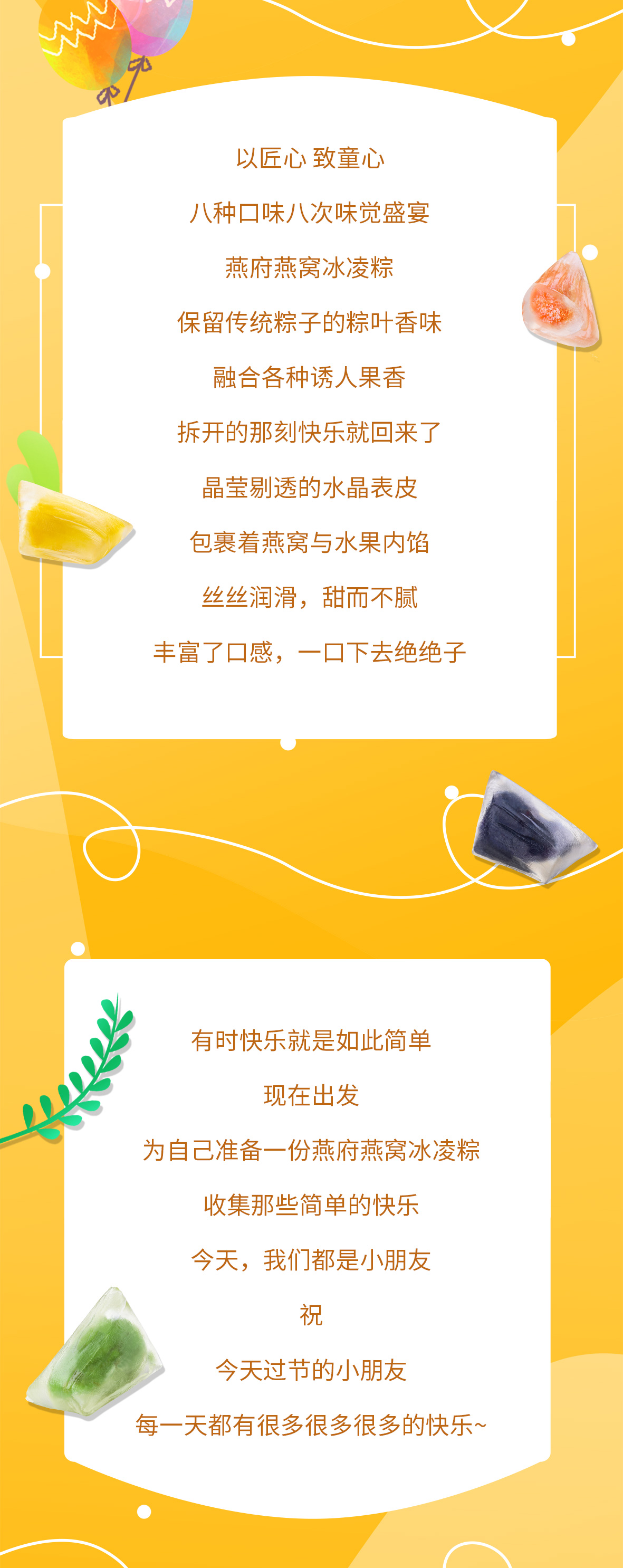 燕府燕窝丨以匠心 致童心