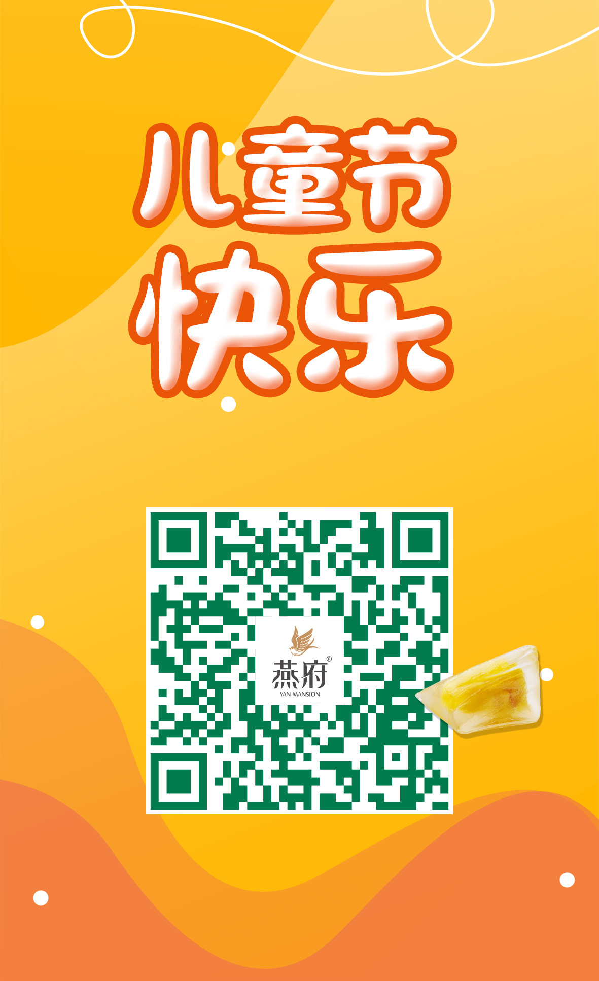 燕府燕窝丨以匠心 致童心
