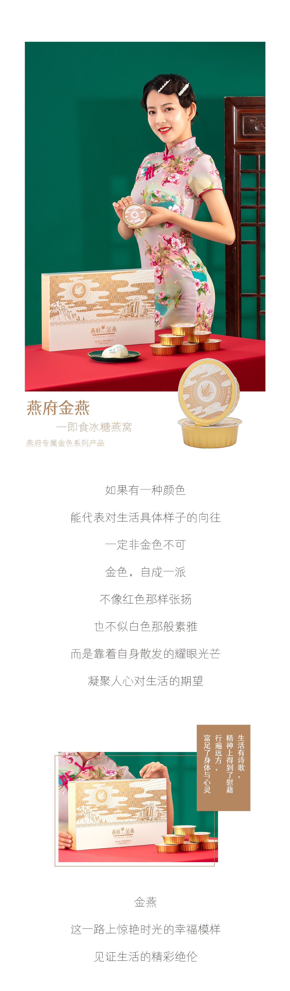 遇见燕府燕窝 演绎别具匠心