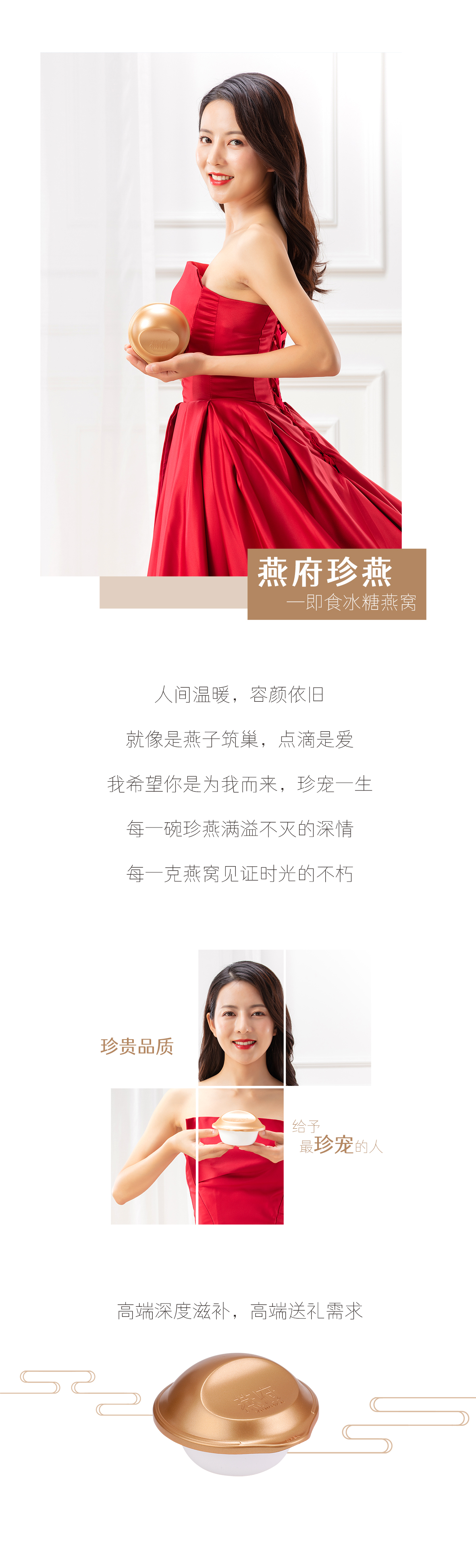 遇见燕府燕窝 演绎别具匠心